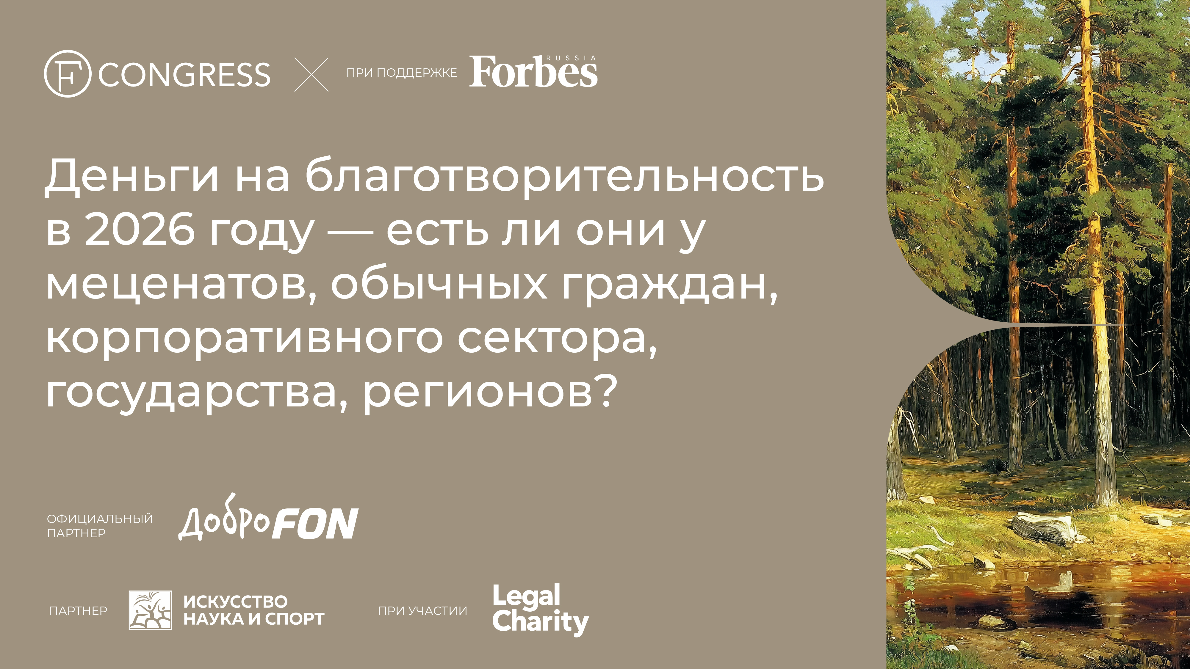«Деньги на благотворительность в 2026 году - есть ли они у меценатов, обычных граждан...