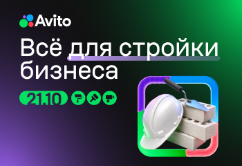 Всё для стройки бизнеса